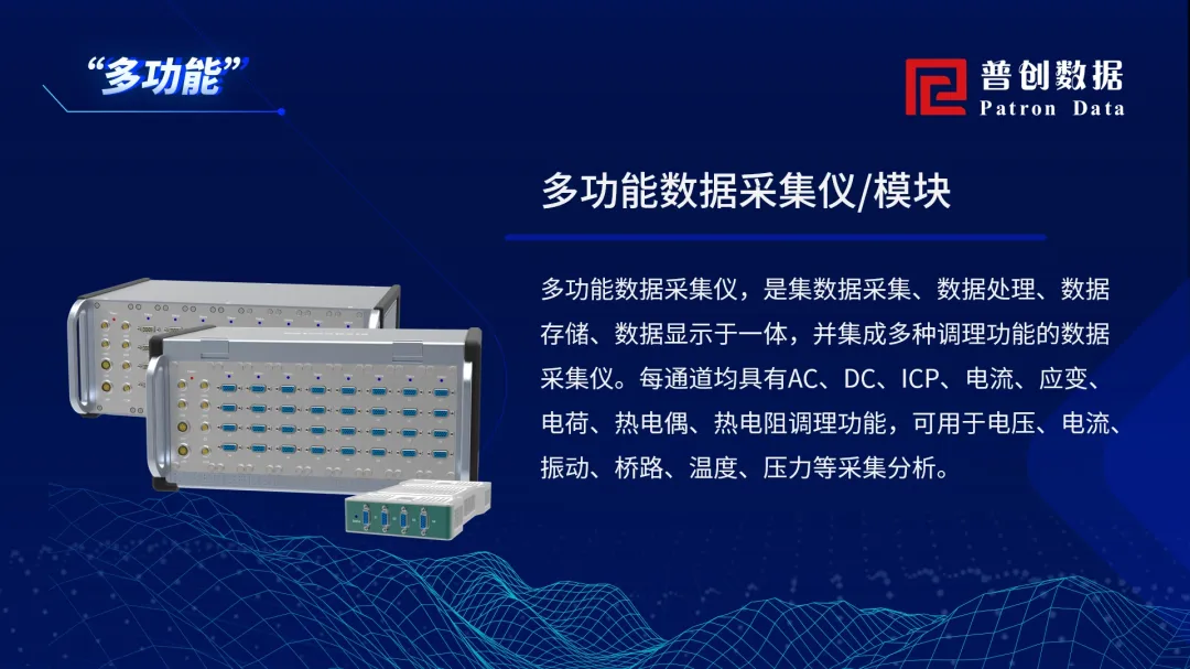 多功能數據采集儀