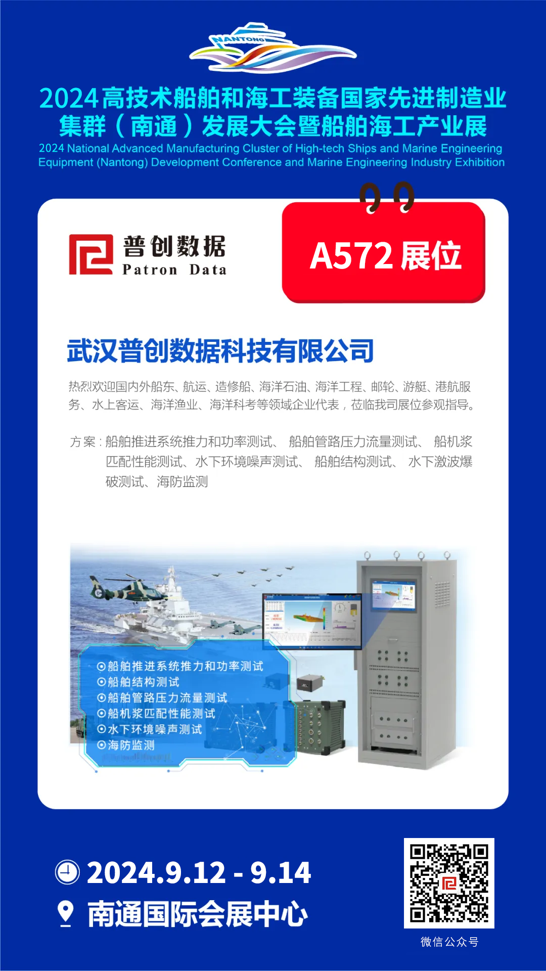 展會(huì)預(yù)告 |9月12日至14日，普創(chuàng)數(shù)據(jù)與您相約2024南通船舶海工產(chǎn)業(yè)展覽會(huì)(圖1)