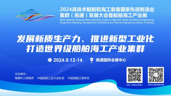 展會(huì)預(yù)告 |9月12日至14日，普創(chuàng)數(shù)據(jù)與您相約2024南通船舶海工產(chǎn)業(yè)展覽會(huì)(圖2)