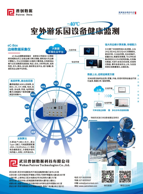  eC-Box 新一代智能邊緣數據處理器