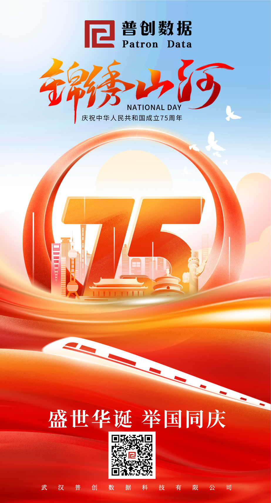國慶節海報2024.jpg