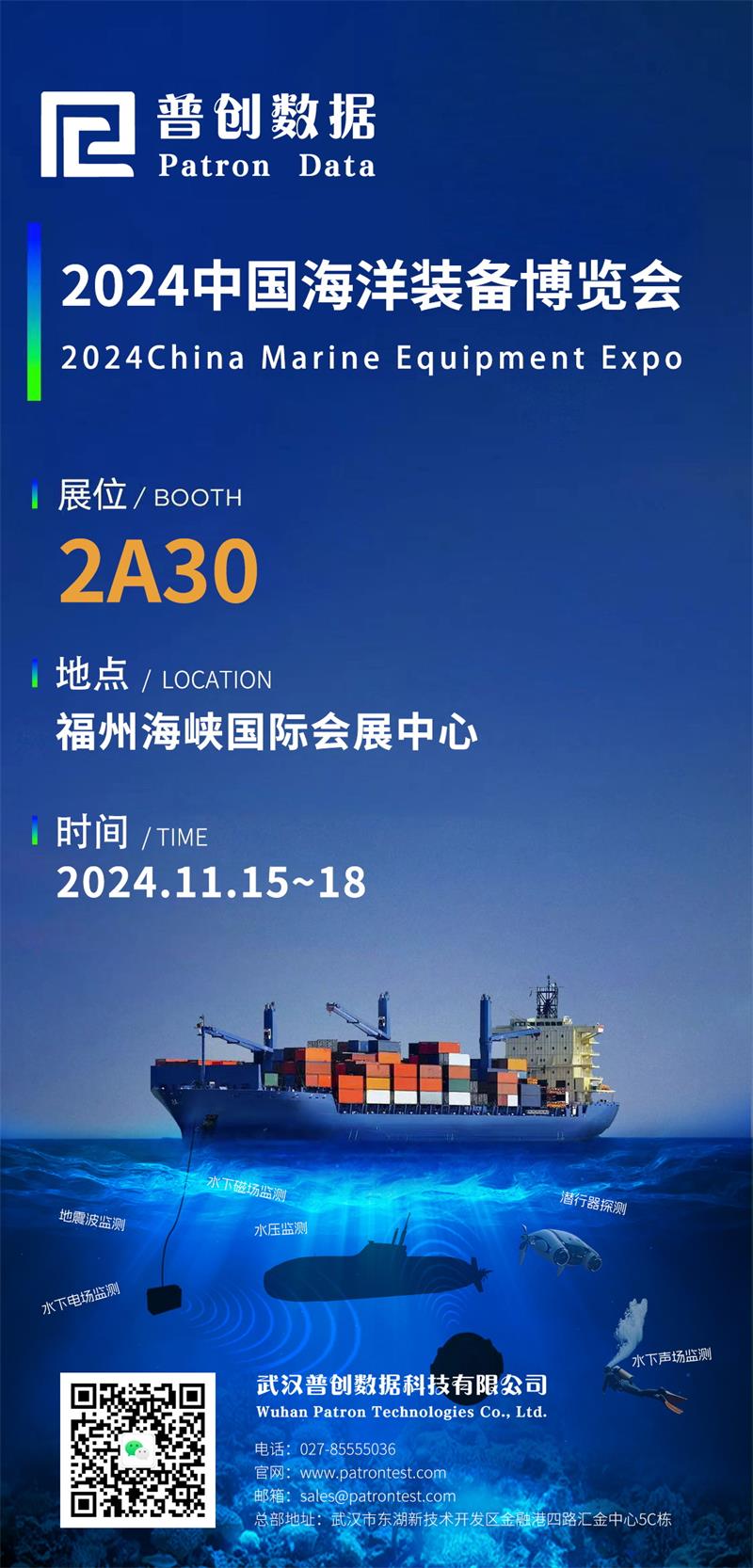 叮！您有一份來自2024中國海洋裝備博覽會的邀請函，請查收！(圖1)