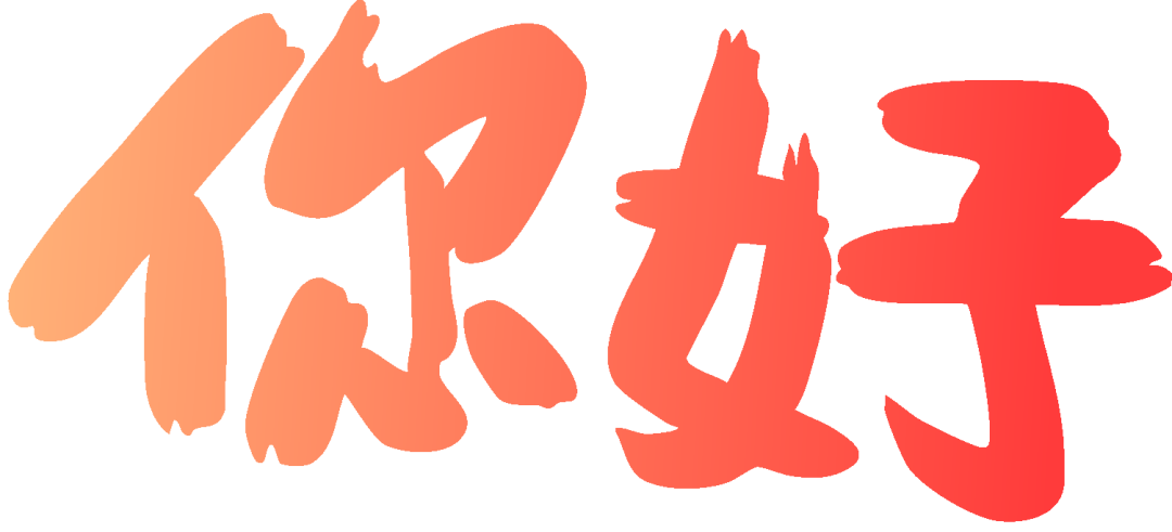 2025蛇年開工大吉 | 踔厲奮發(fā)啟新程 勇毅前行譜新篇(圖2)