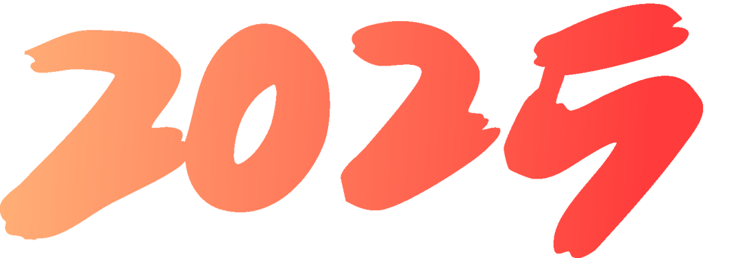 2025蛇年開工大吉 | 踔厲奮發(fā)啟新程 勇毅前行譜新篇(圖3)