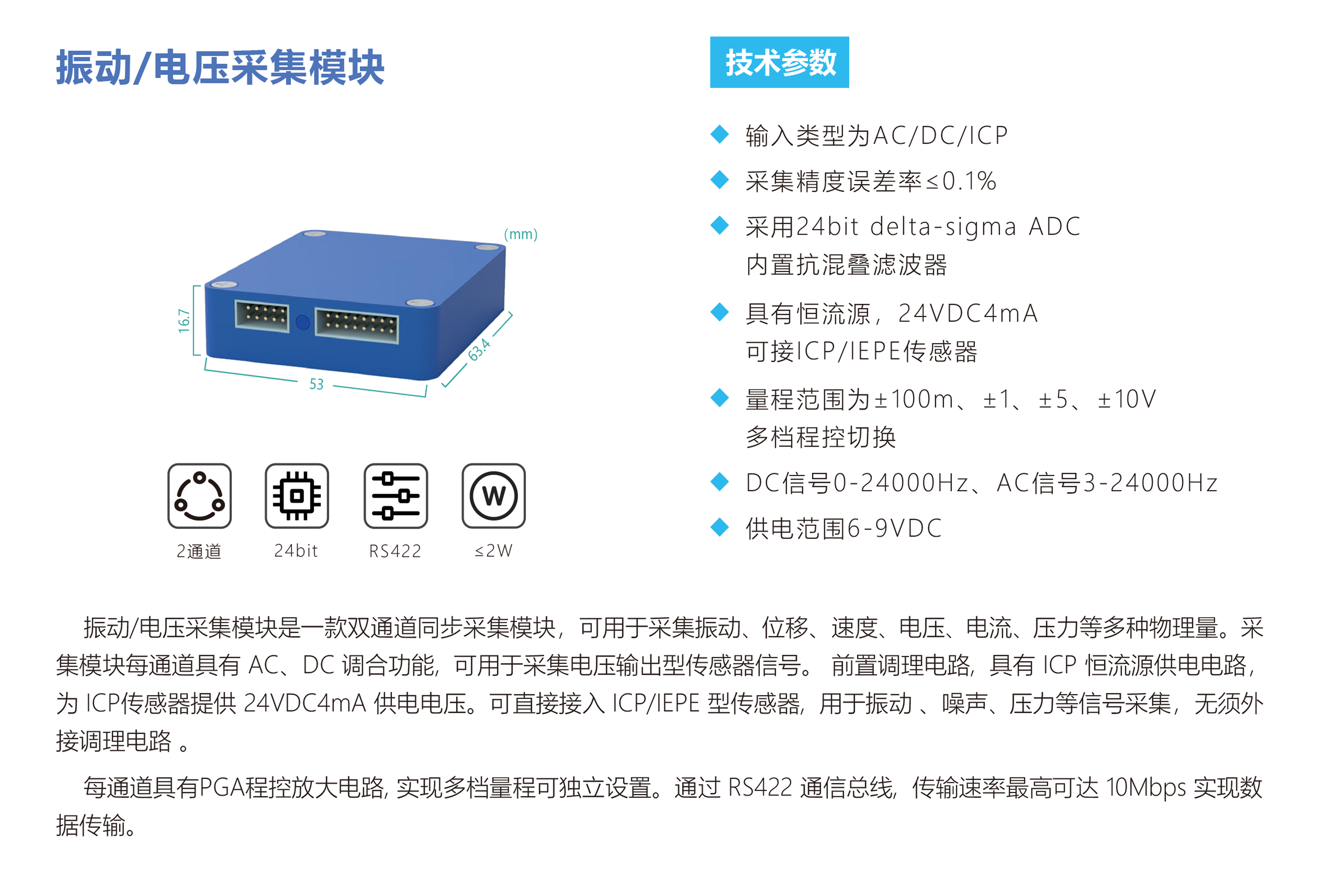 振動-電壓采集模塊.png